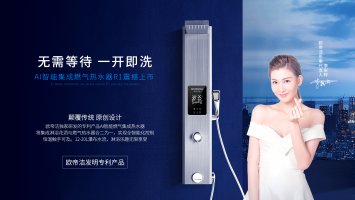 燃气式集成热水器：引领舒适沐浴升级换代